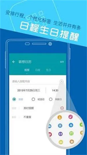 联想日历手机版 联想日历手机版