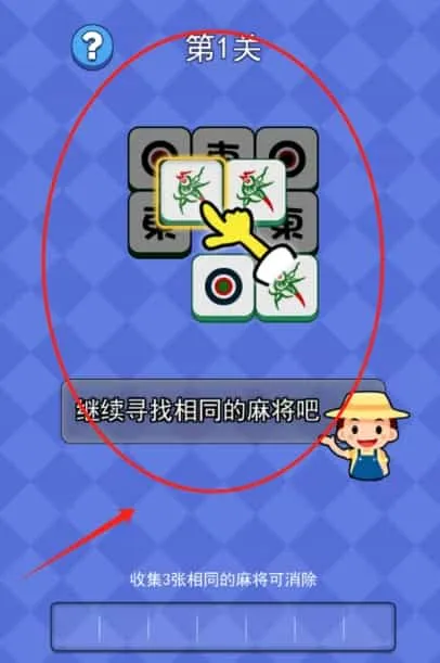 连连看麻将