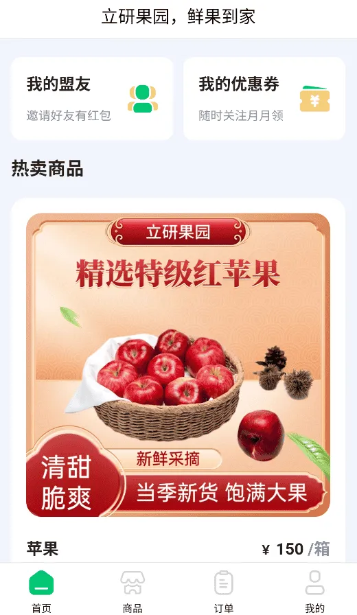 立研果园 立研果园