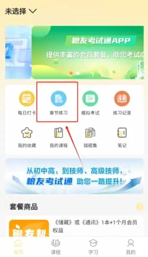 粮友考试通 粮友考试通