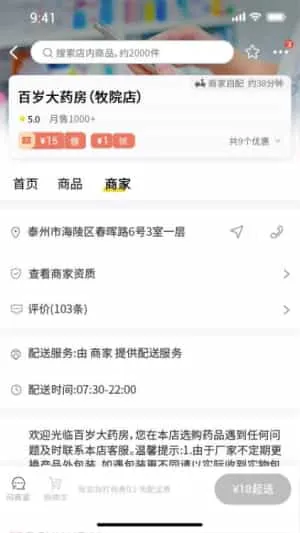 良药到家