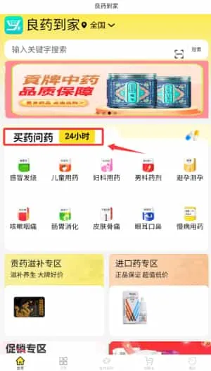 良药到家