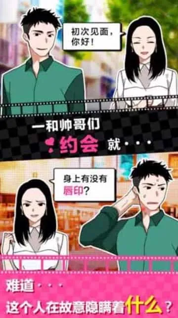 恋爱大作战
