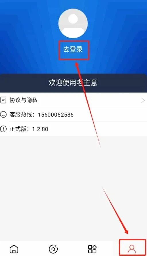 老主意