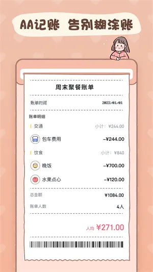 恋恋记账 恋恋记账
