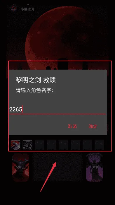 黎明之剑救赎