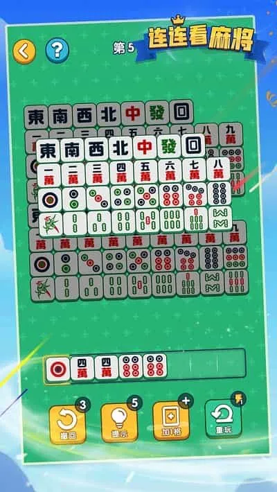 连连看麻将