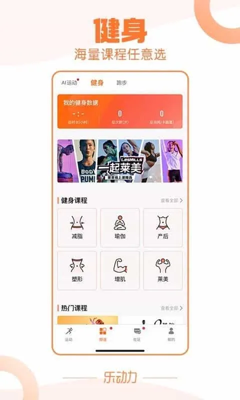 乐动力