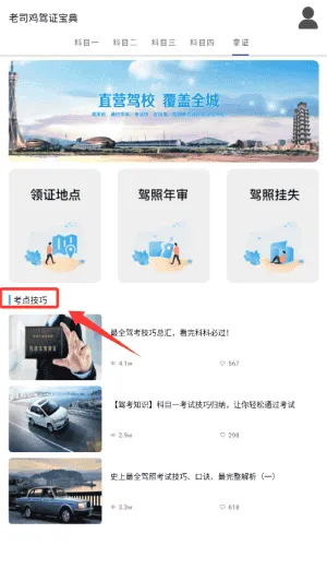 老司鸡驾证宝典