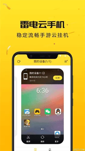雷电云手机app