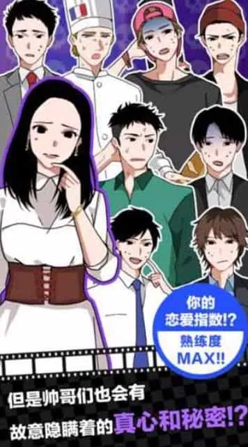 恋爱大作战