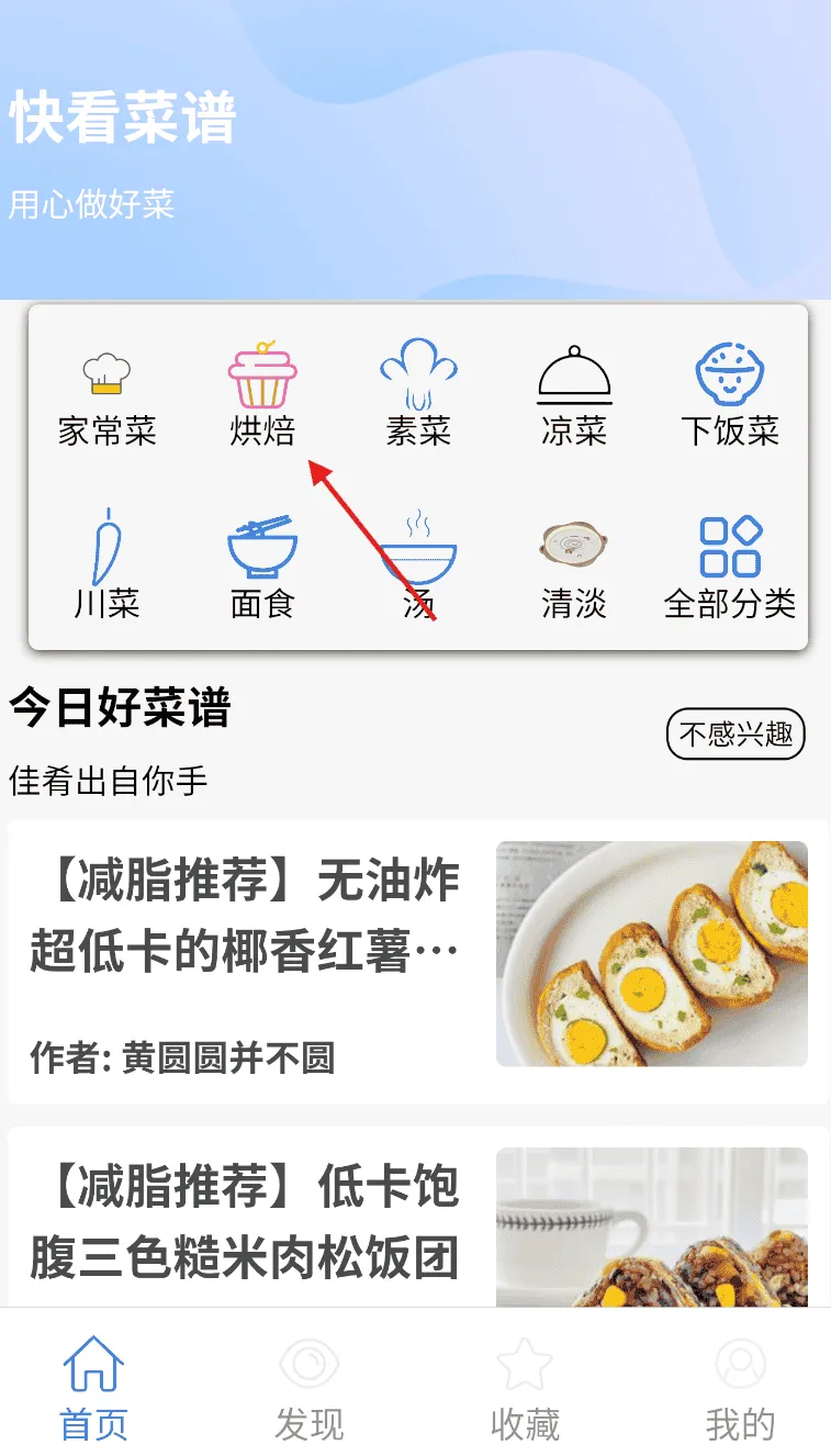 快看菜谱