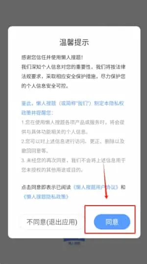懒人搜题神器 懒人搜题神器