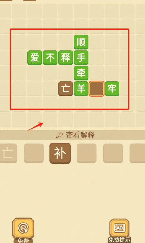 快乐填成语2 快乐填成语2