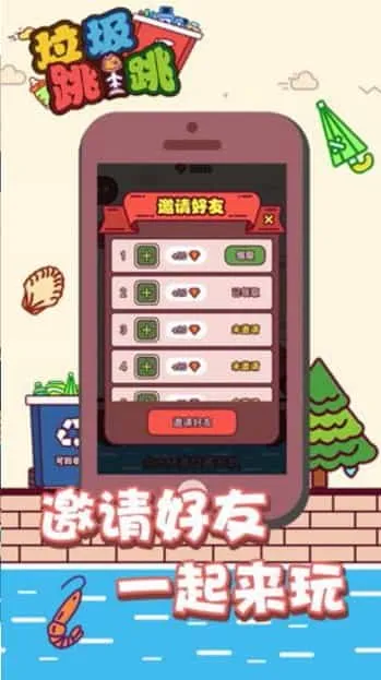 垃圾跳一跳