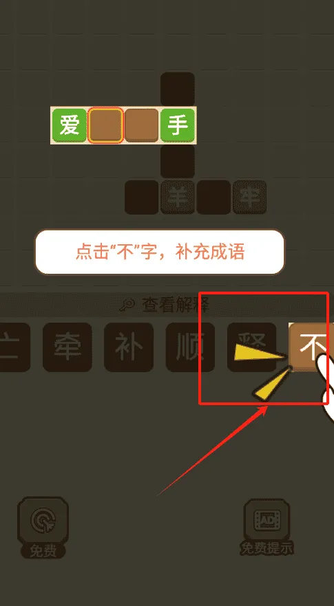 快乐填成语2 快乐填成语2