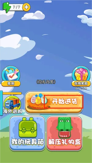 快拆玩具蛋