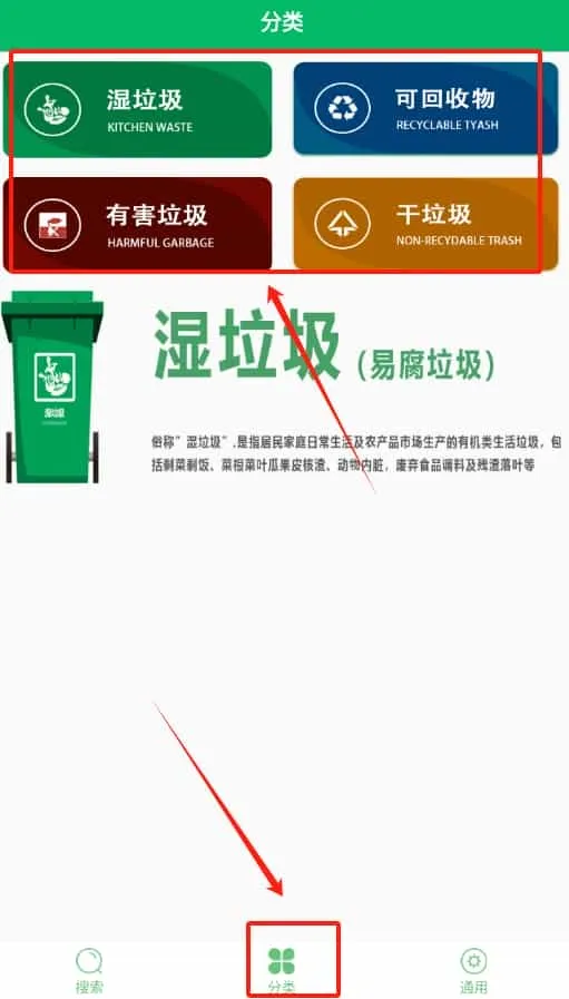垃圾分类小助手
