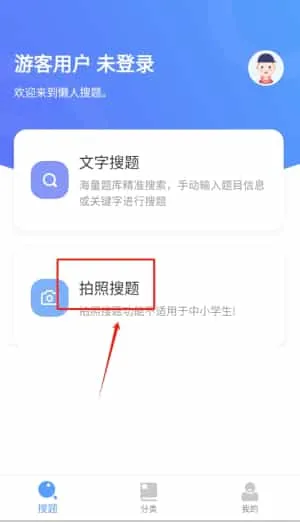 懒人搜题神器 懒人搜题神器