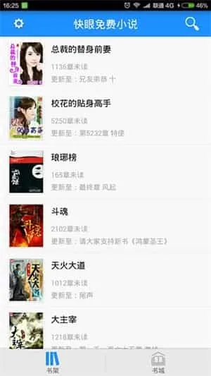 快眼免费小说 快眼免费小说