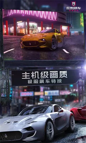 狂野飙车9竞速传奇 狂野飙车9竞速传奇