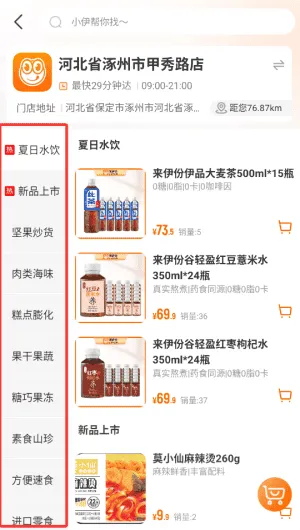 来伊份最新版