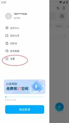 蓝奏云优享版手机版