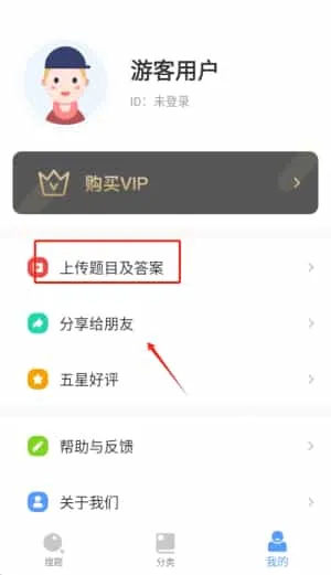 懒人搜题神器 懒人搜题神器