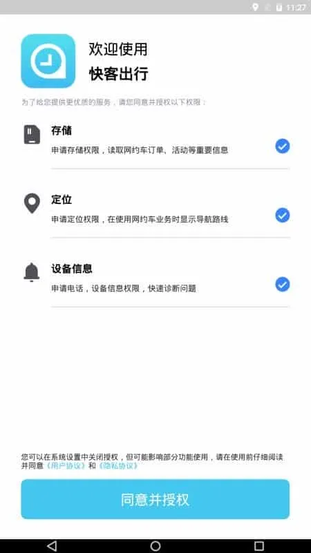 快客出行