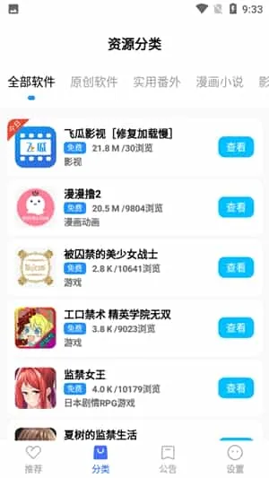 蓝羽软件库app5.4 蓝羽软件库app5.4