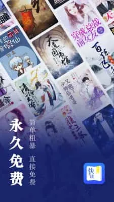 快读全本小说安卓版 快读全本小说安卓版