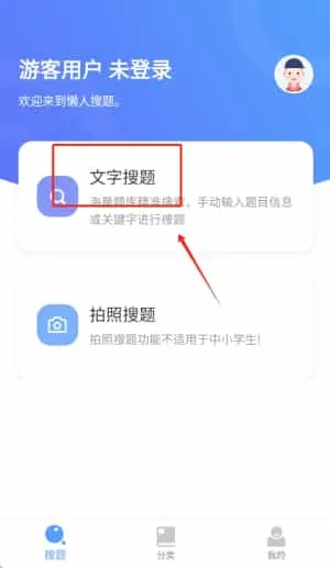 懒人搜题神器 懒人搜题神器