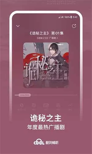 酷我畅听 酷我畅听