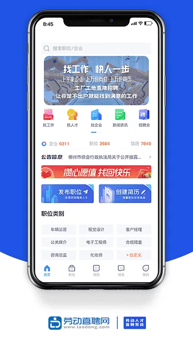 劳动直聘网