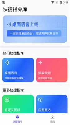快捷指令安卓版 快捷指令安卓版
