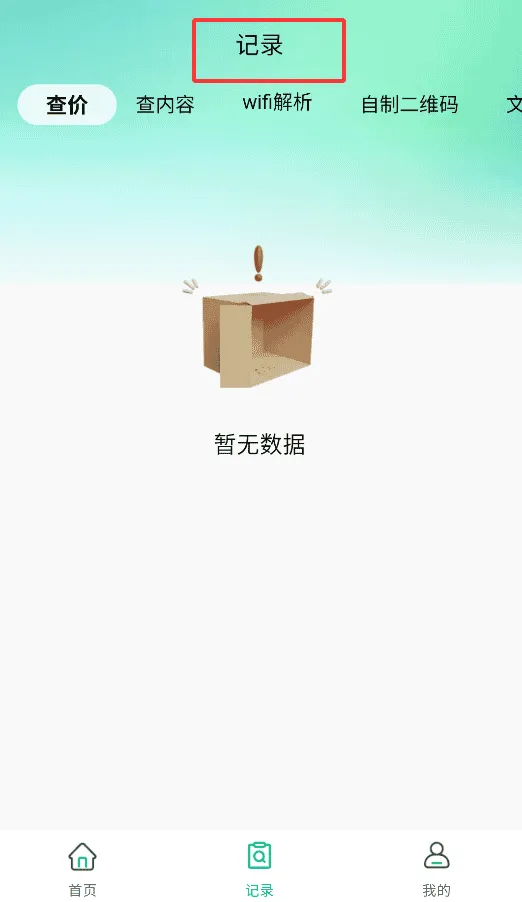 快速扫描二维码app