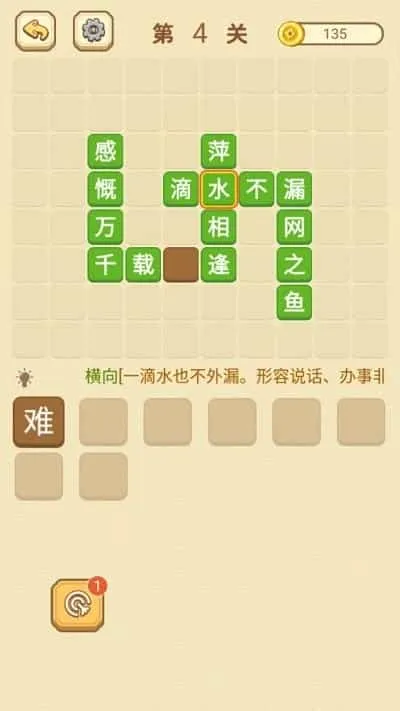 快乐填成语2 快乐填成语2