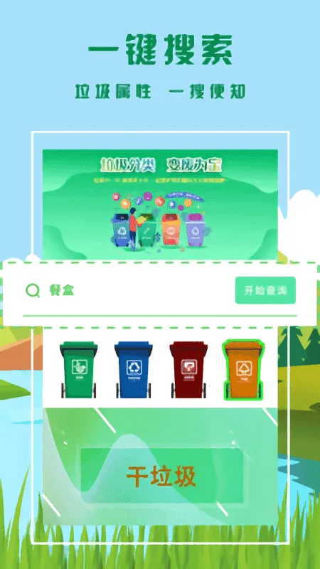 垃圾分类小助手