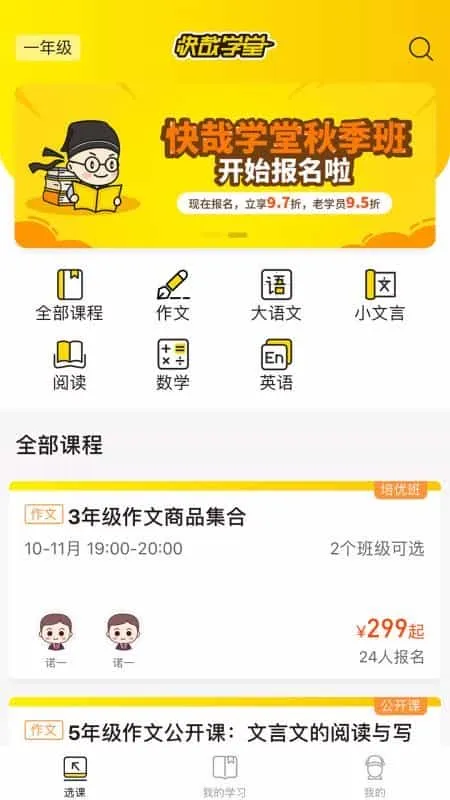 快哉学堂