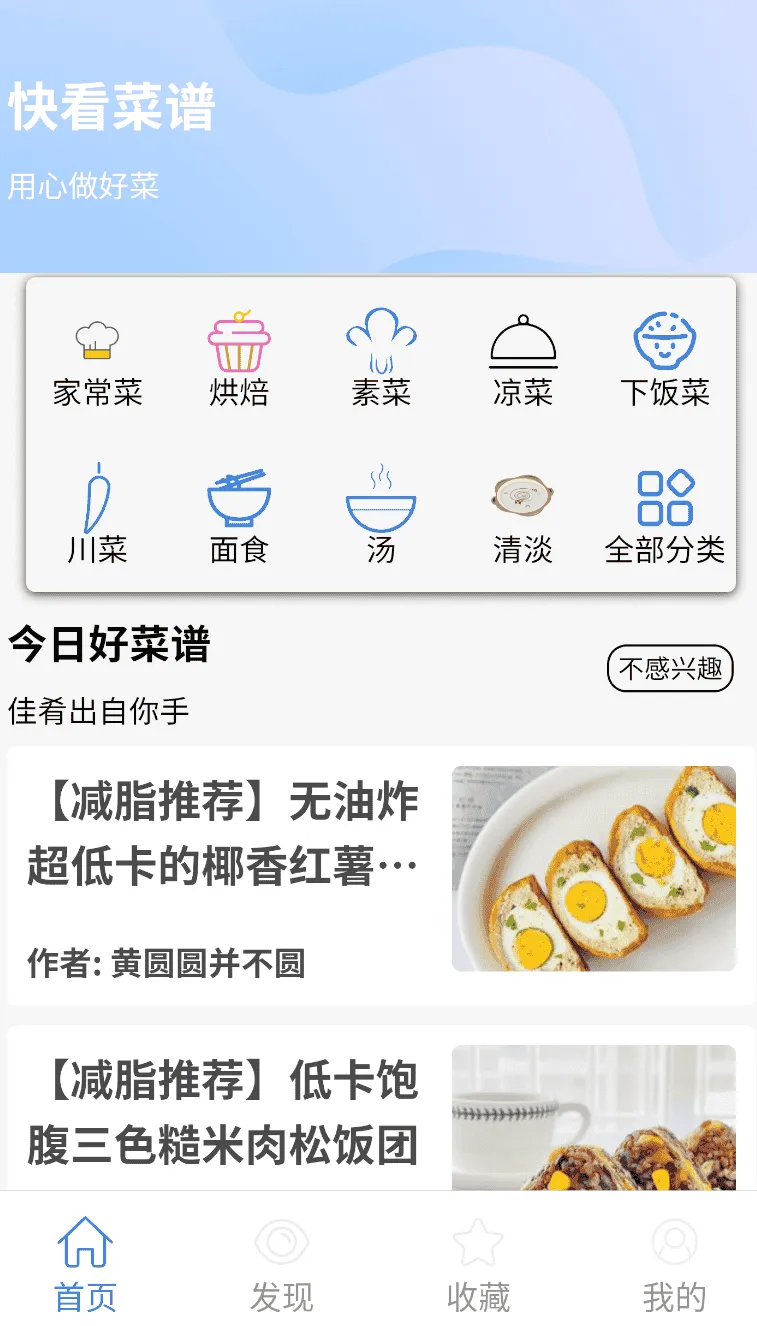 快看菜谱