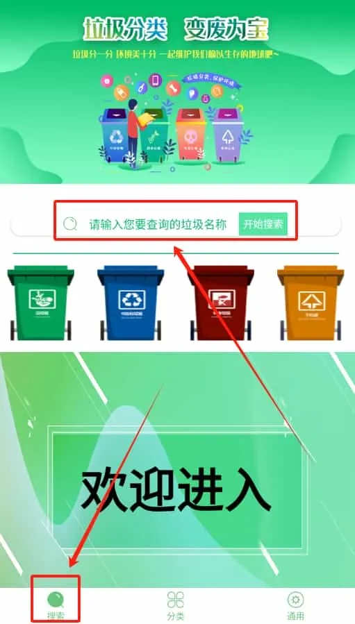垃圾分类小助手