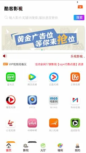 酷客影视免费版 酷客影视免费版