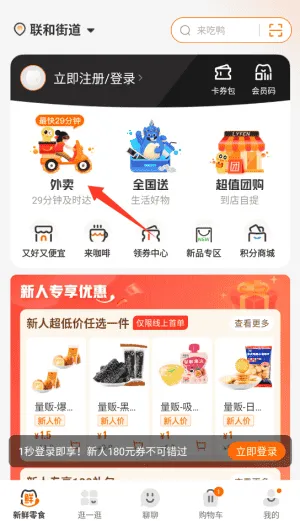 来伊份最新版