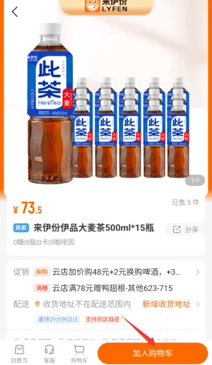 来伊份最新版