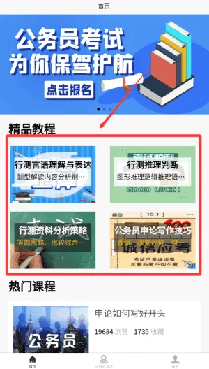 考公宝典 考公宝典