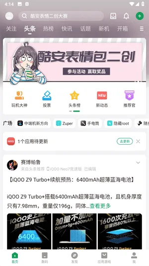 酷安论坛手机社区
