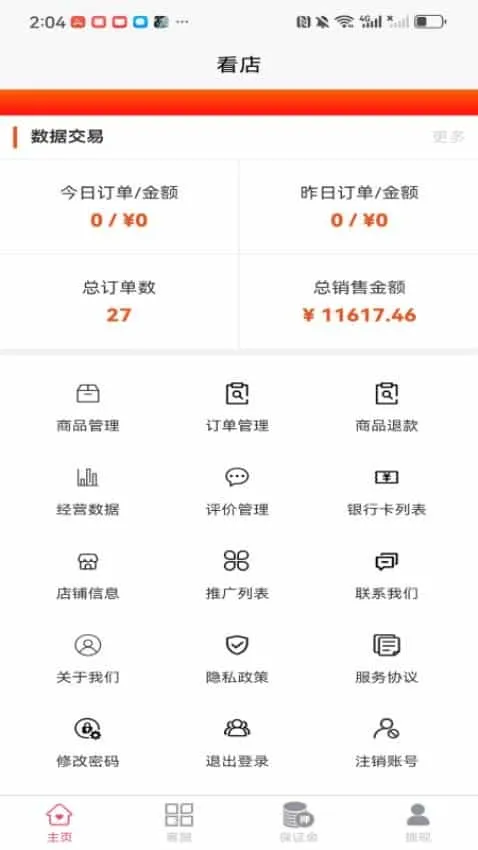 看店app
