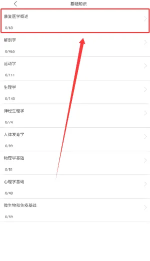 康复医学全题库 康复医学全题库