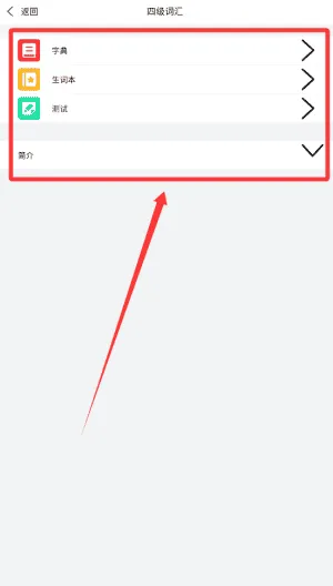 考研英语四六级词典 考研英语四六级词典