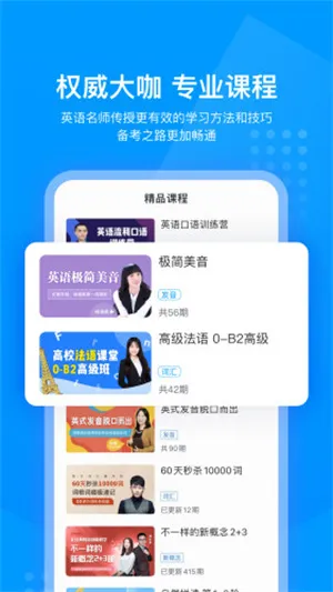 可可英语app 可可英语app